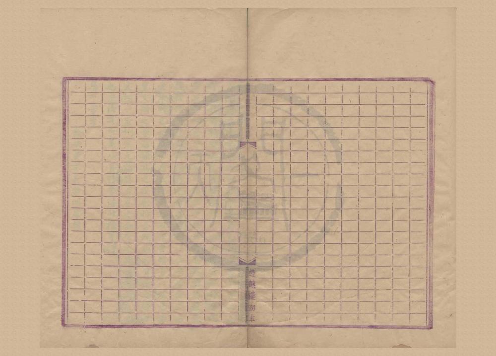 _新校广平学案二卷__