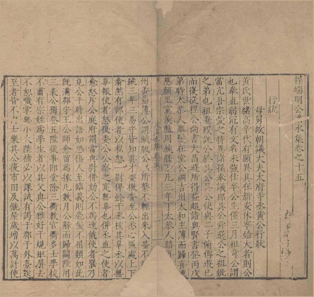 _程端明公洺水集二十六卷首一卷__