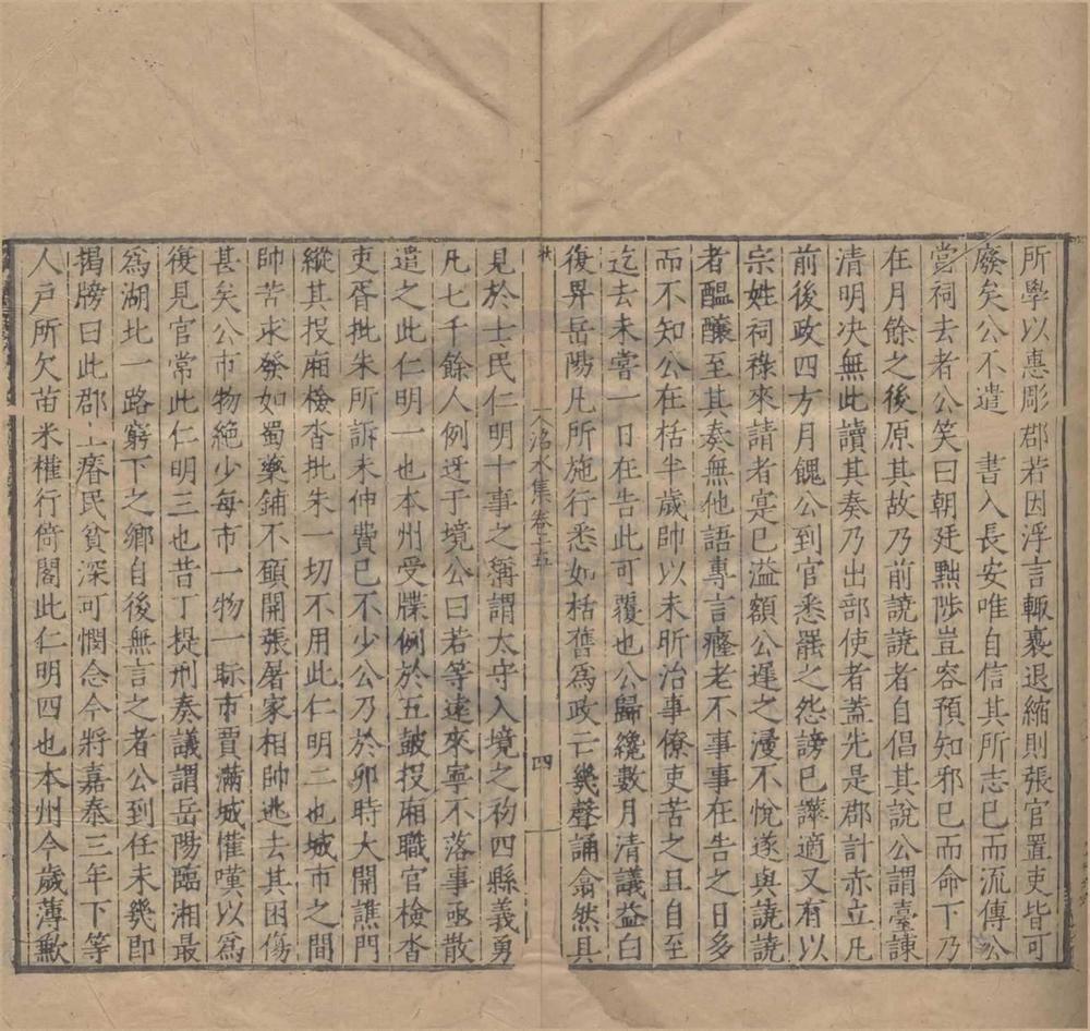 _程端明公洺水集二十六卷首一卷__