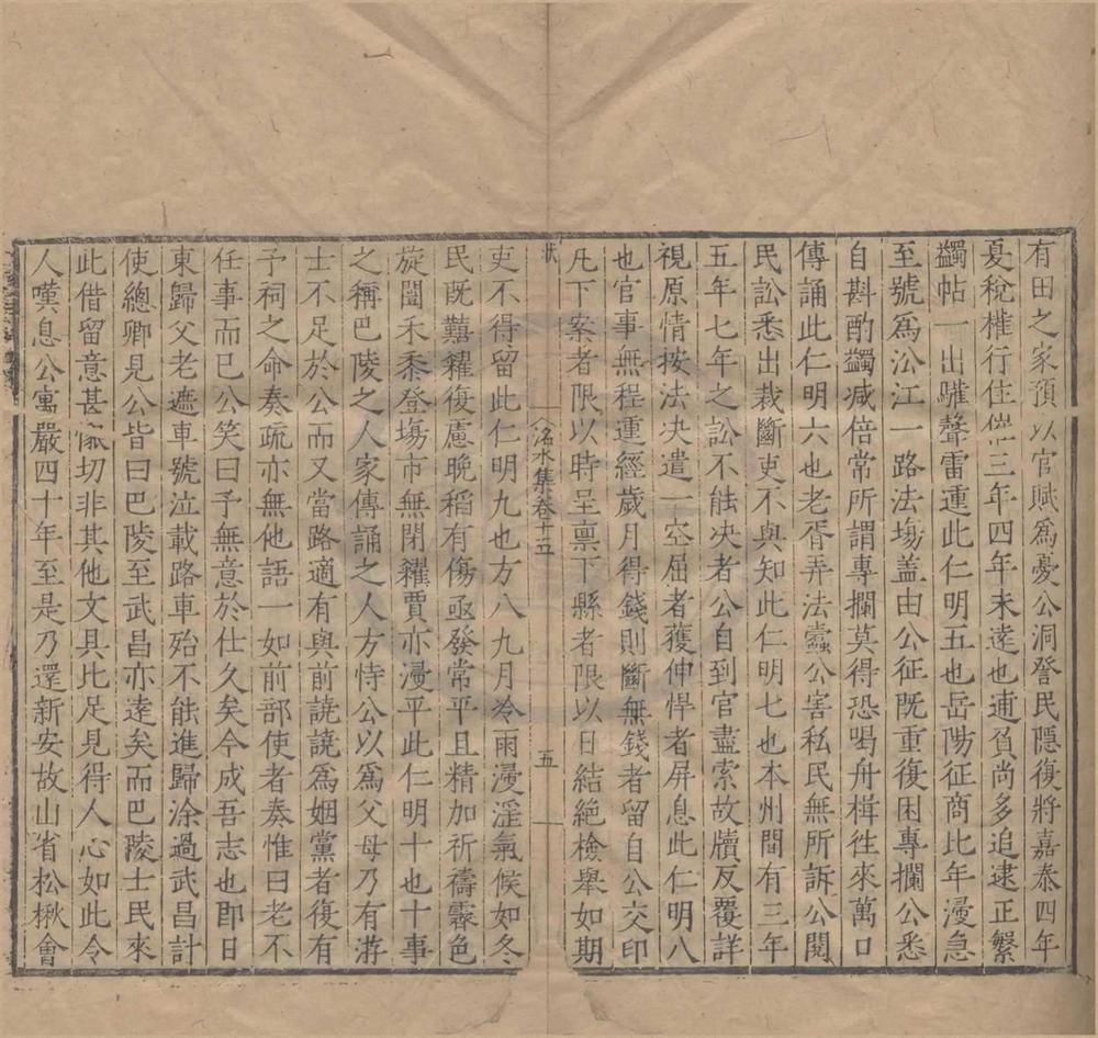 _程端明公洺水集二十六卷首一卷__
