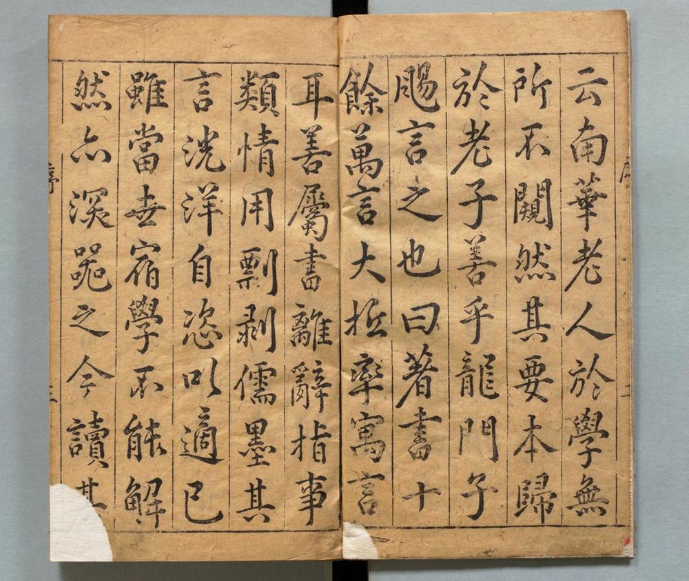 _南华真经三注大全__