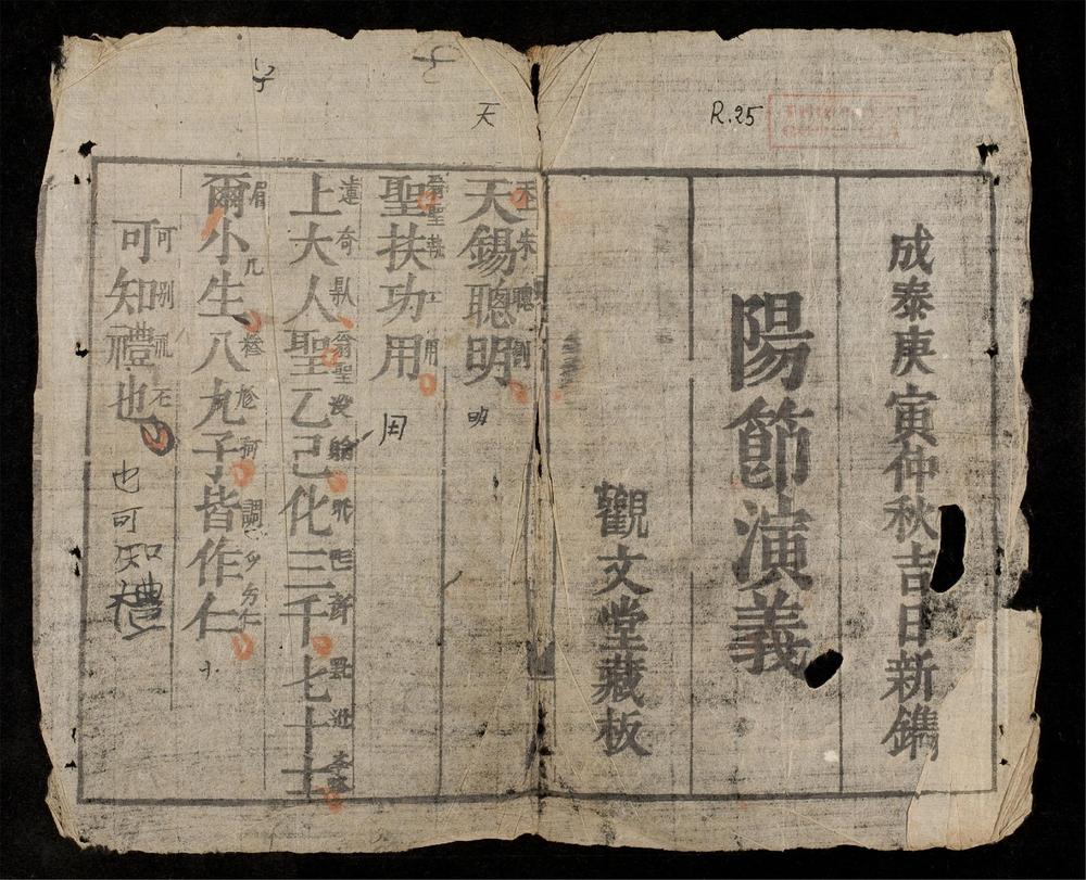 _陽節演義__