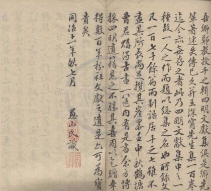 0803 四明文献集五卷 0222140548 1.jpg