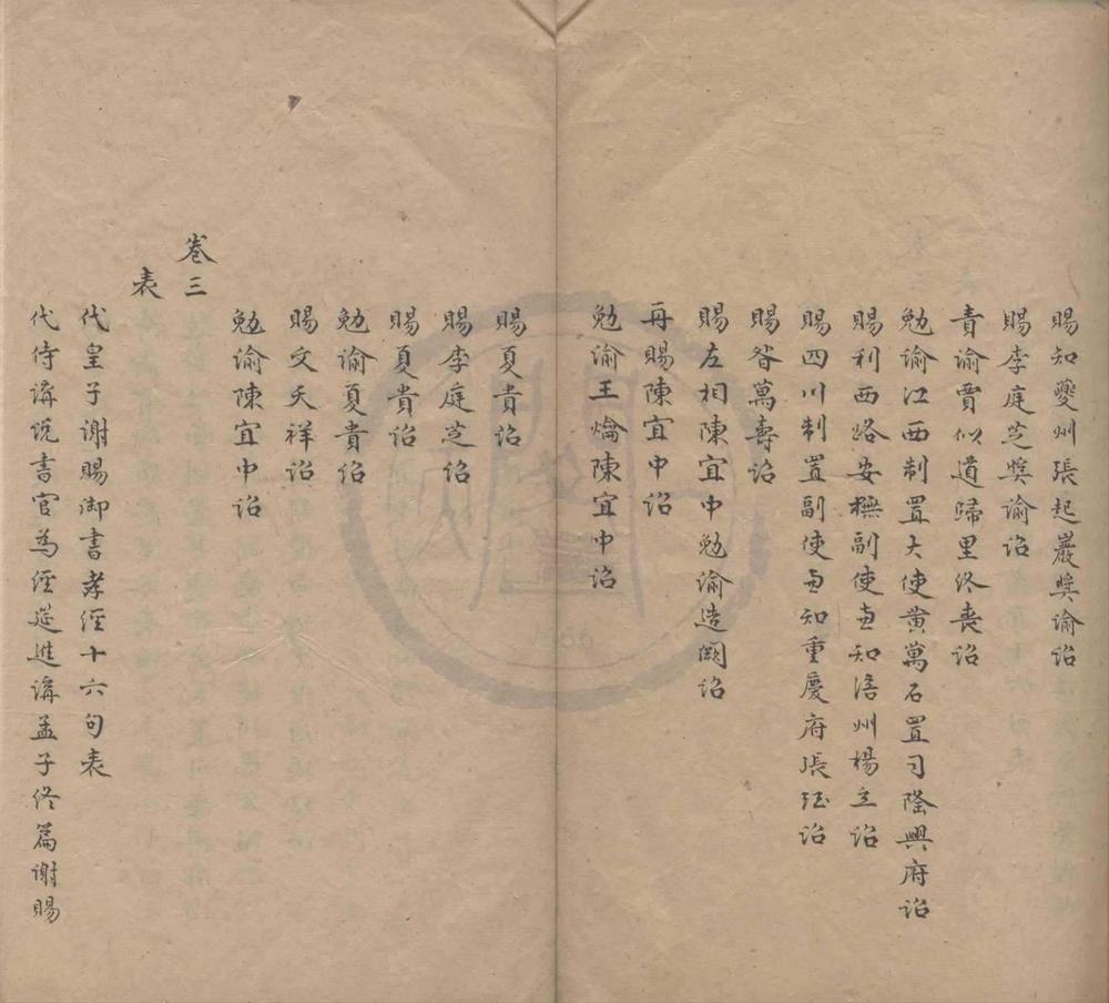 _四明文献集五卷__