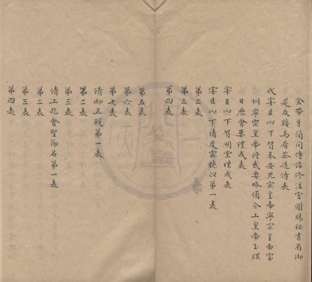 _四明文献集五卷__