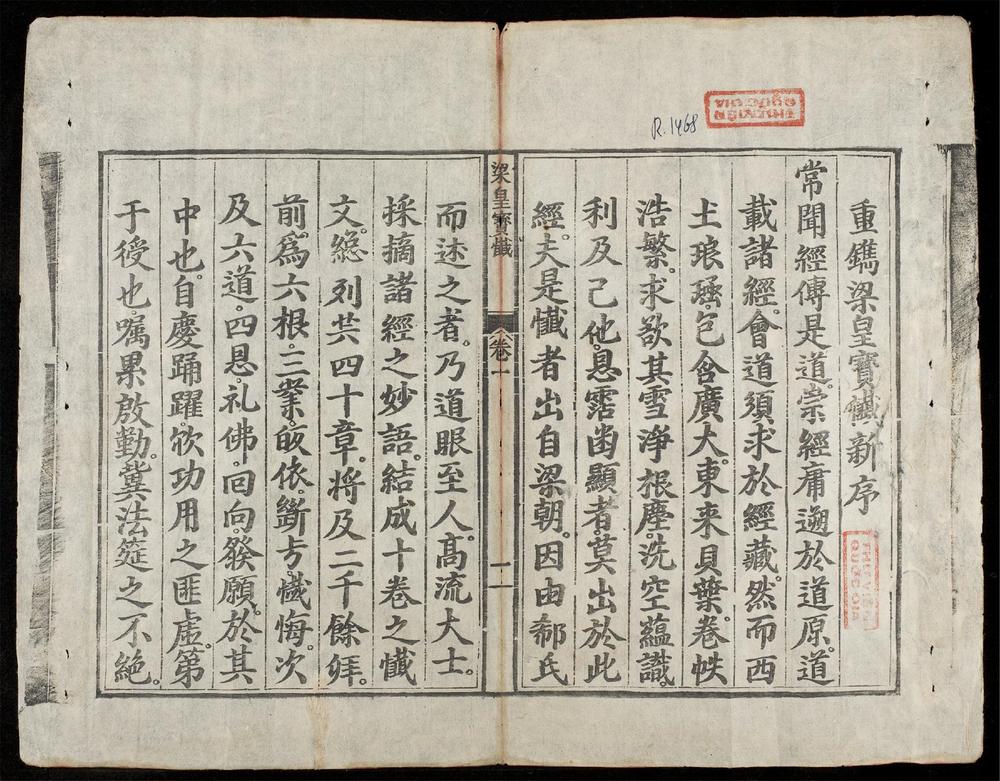 _粱皇寶懺(q.)__