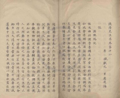 0805 陵阳先生集二十四卷 0222140554 1.jpg