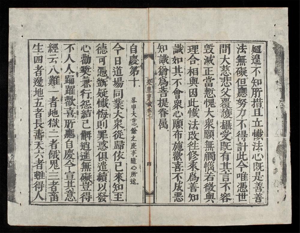 _粱皇寶懺(q.)__