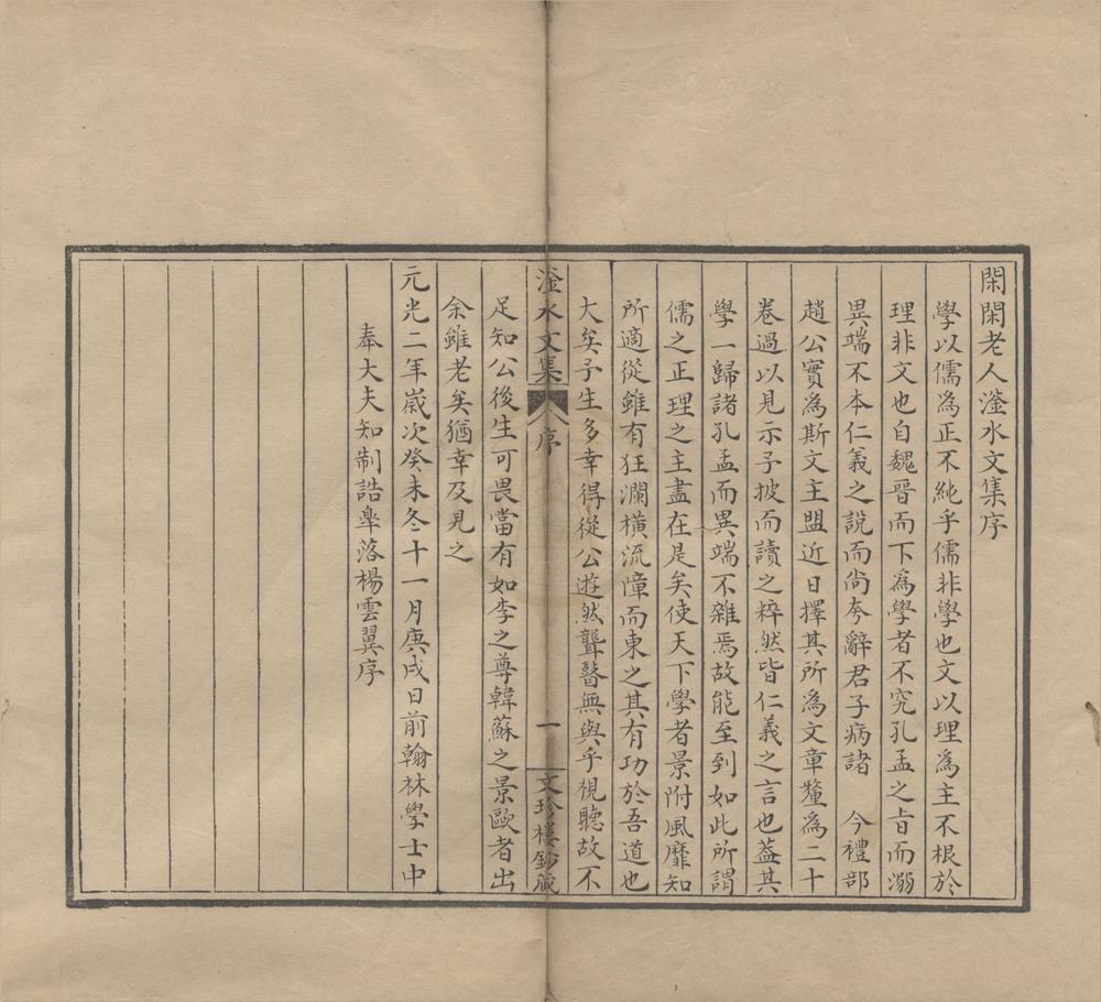 _闲闲老人滏水文集二十卷附录一卷__