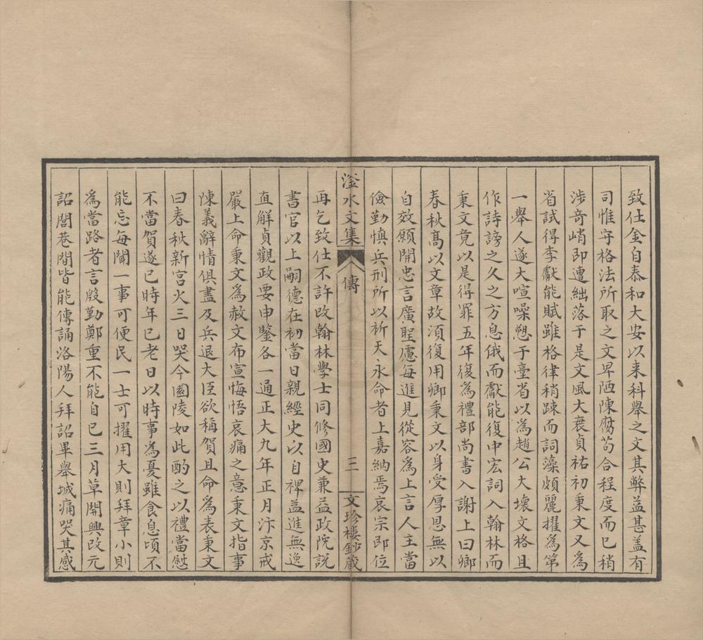 _闲闲老人滏水文集二十卷附录一卷__