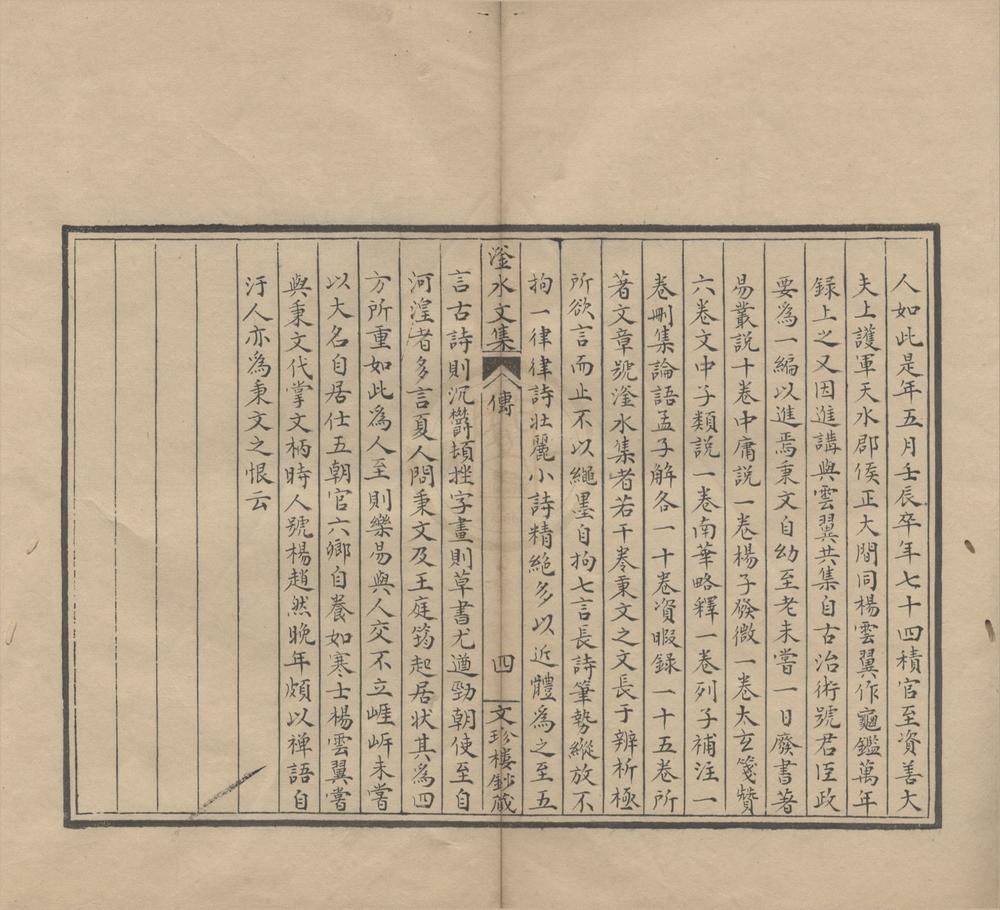_闲闲老人滏水文集二十卷附录一卷__