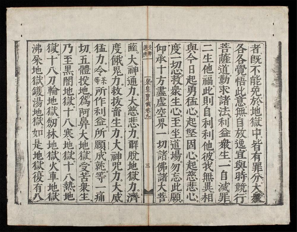 _粱皇寶懺(q.)__