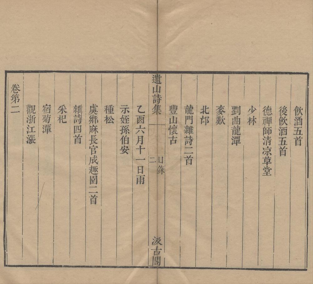 _遗山先生诗集__