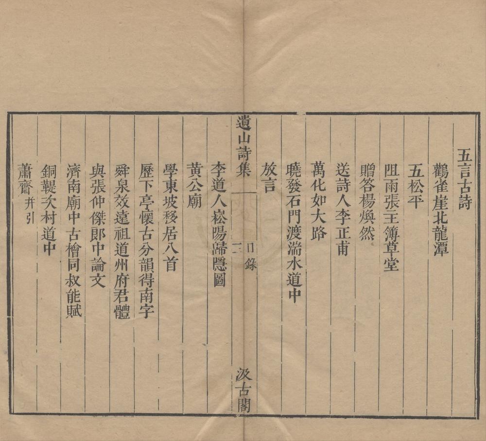 _遗山先生诗集__