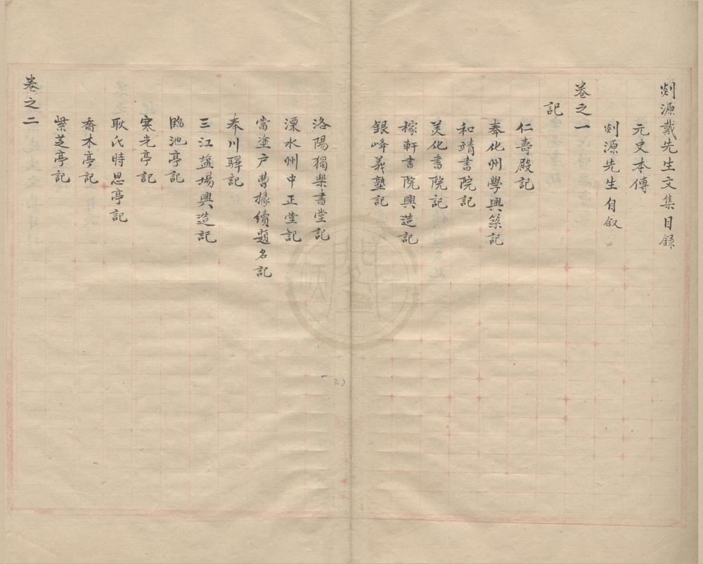 _剡源戴先生文集三十卷__