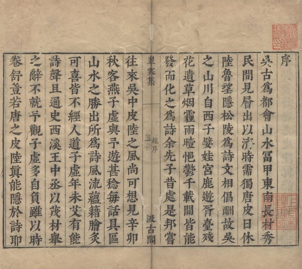 _元人集十种五十四卷（存一种）__