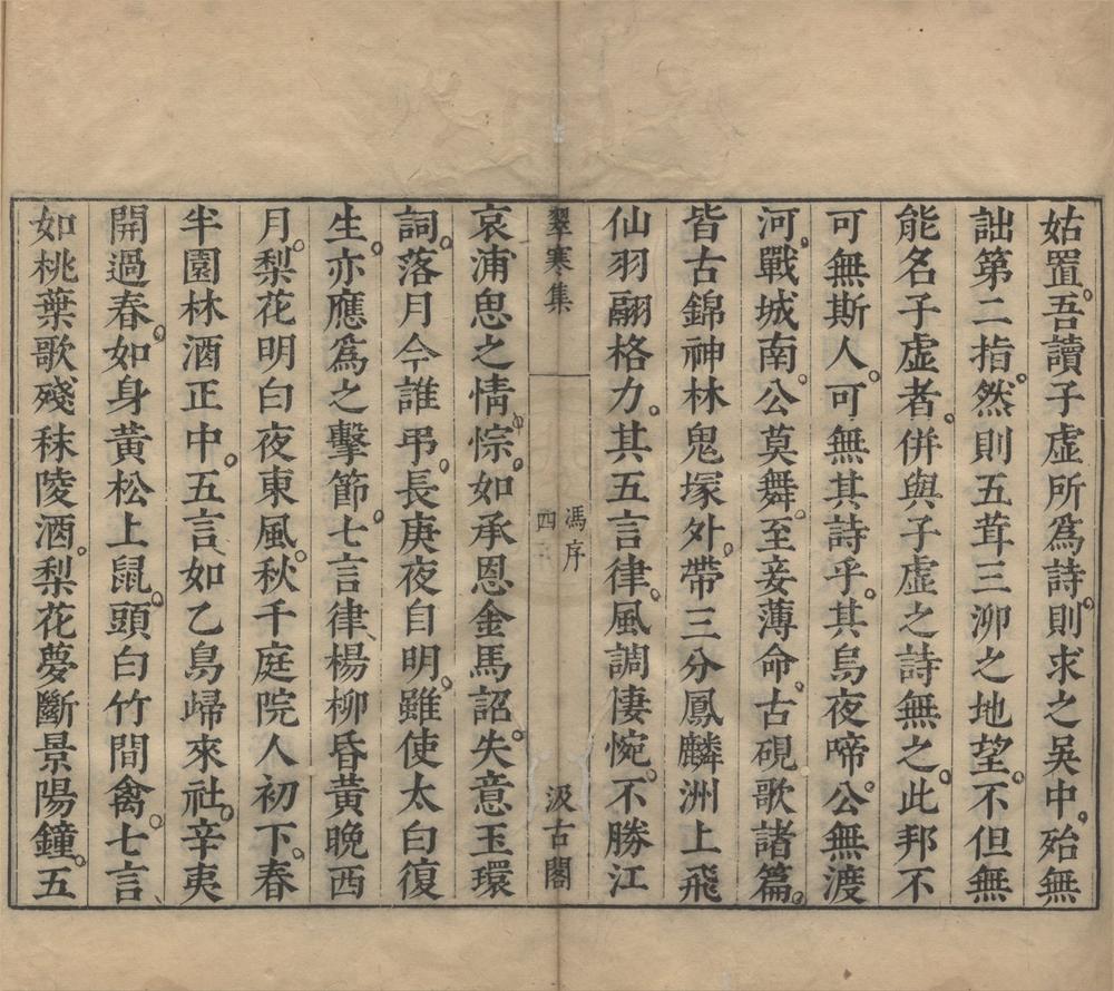 _元人集十种五十四卷（存一种）__