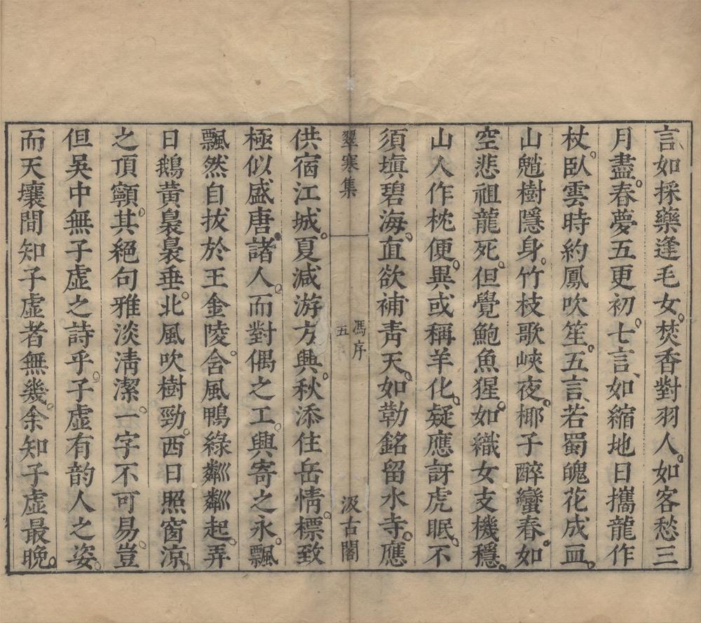 _元人集十种五十四卷（存一种）__