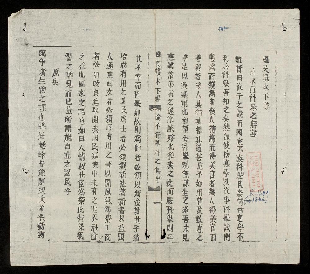 _國民讀本(q.)__