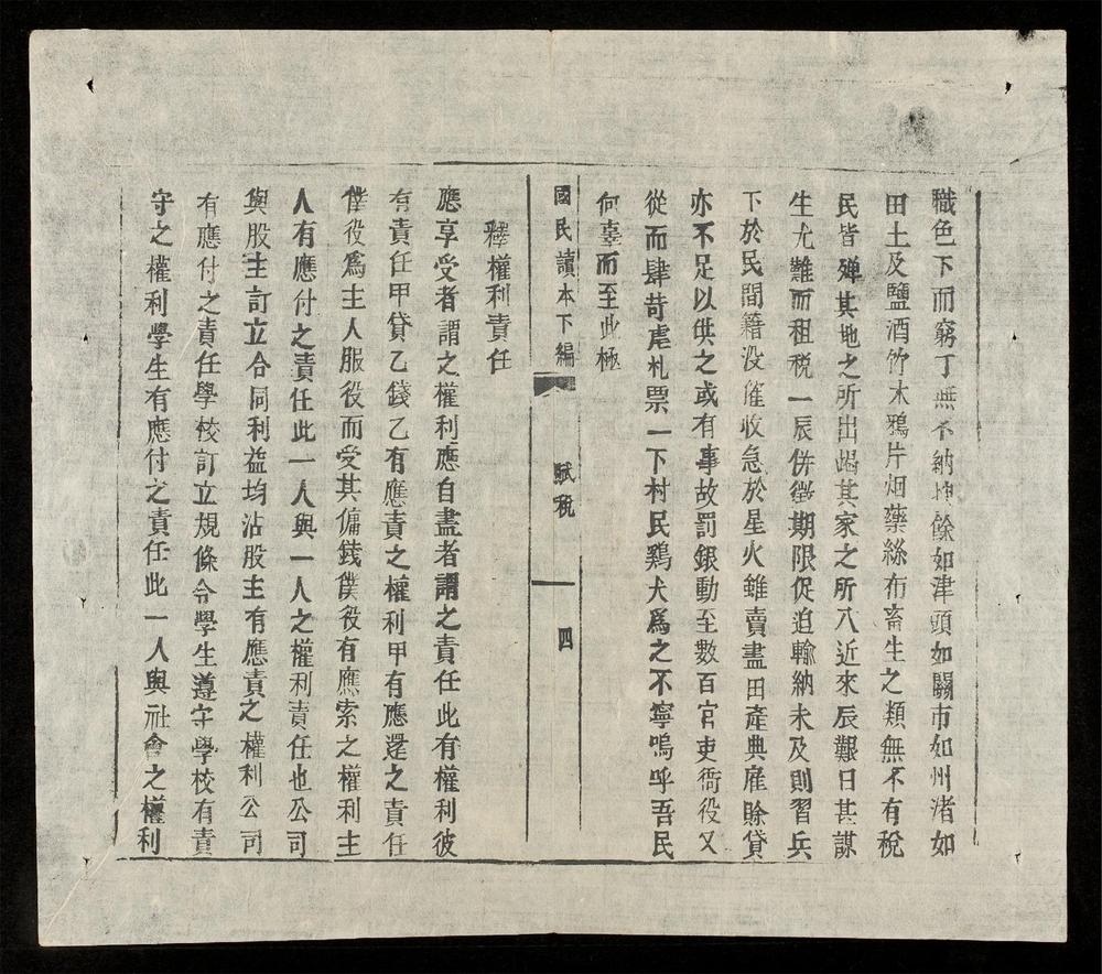 _國民讀本(q.)__