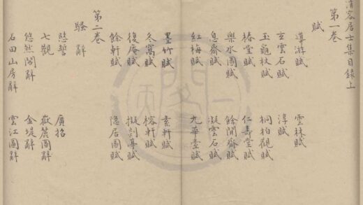 0811 清容居士集五十卷目录二卷 0222140614 1.jpg