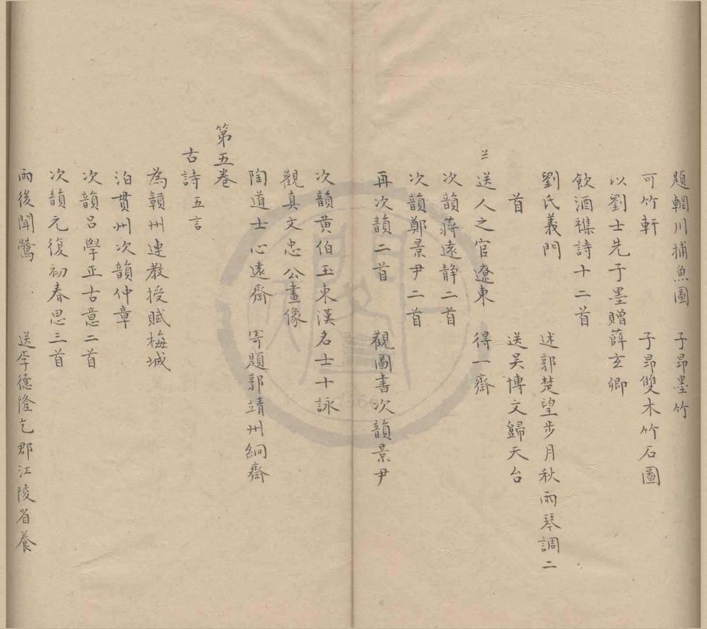 _清容居士集五十卷目录二卷__