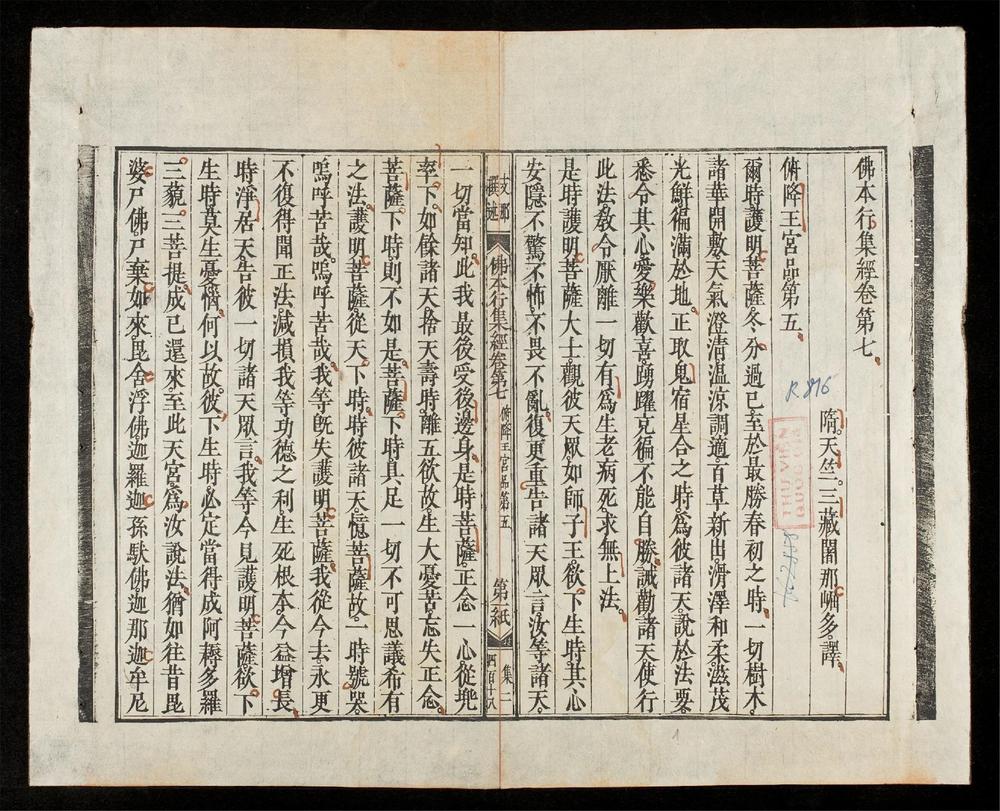 _佛本行集經(q.)__