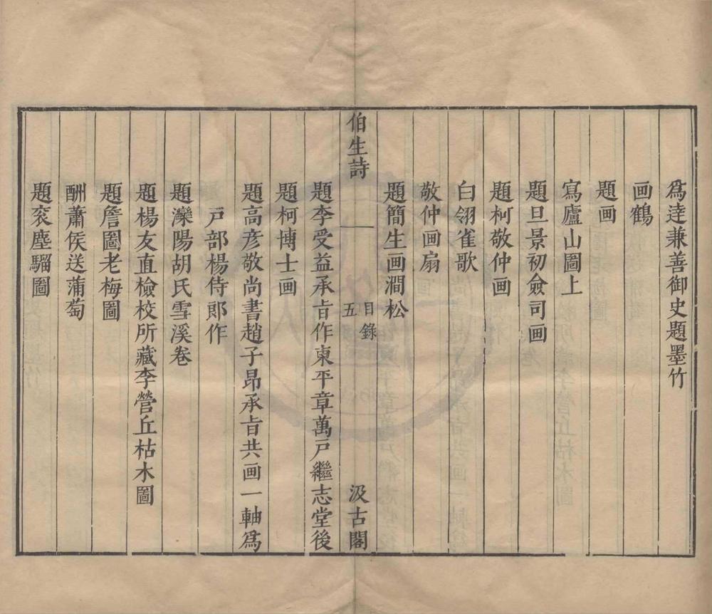 _元诗四大家二十七卷（存一种）__