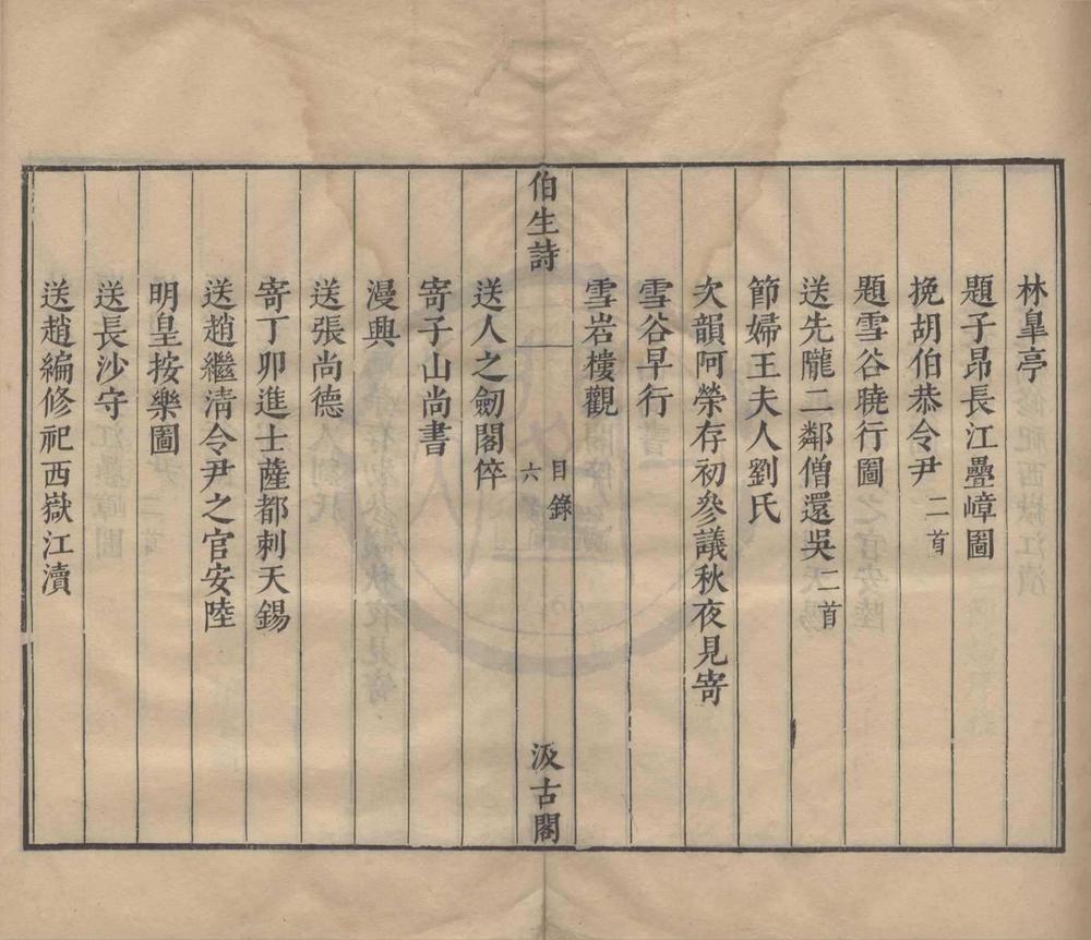 _元诗四大家二十七卷（存一种）__