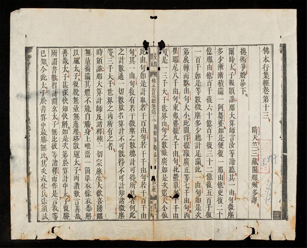 _佛本行集經(q.)__