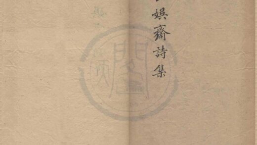 0814 柳庄先生诗集一卷 0222140623 1.jpg