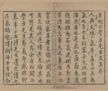 0815 方正学先生逊志斋集二十四卷外纪二卷 0222140626 1.jpg