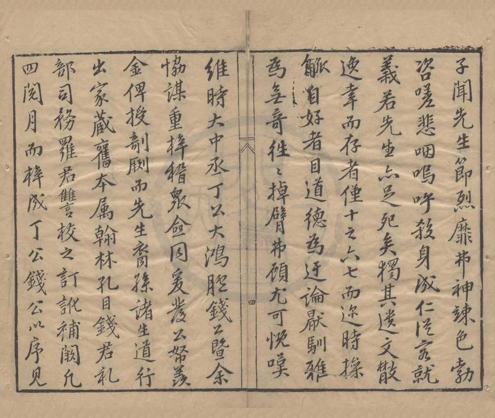 _方正学先生逊志斋集二十四卷外纪二卷__