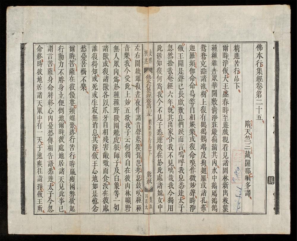 _佛本行集經(q.)__