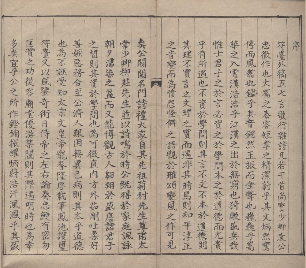 _符台外集二卷__
