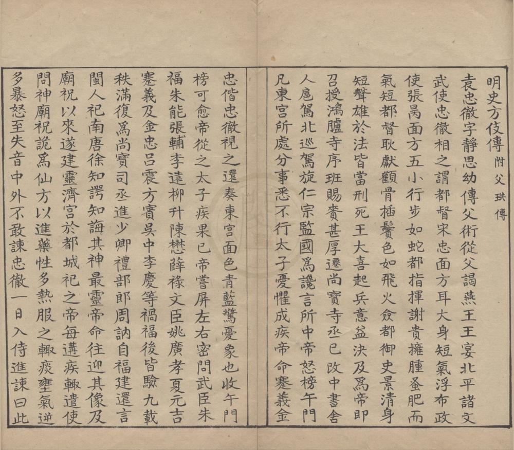 _符台外集二卷__