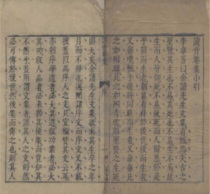 0818 李卓吾先生读升庵集二十卷 0222140637 1.jpg