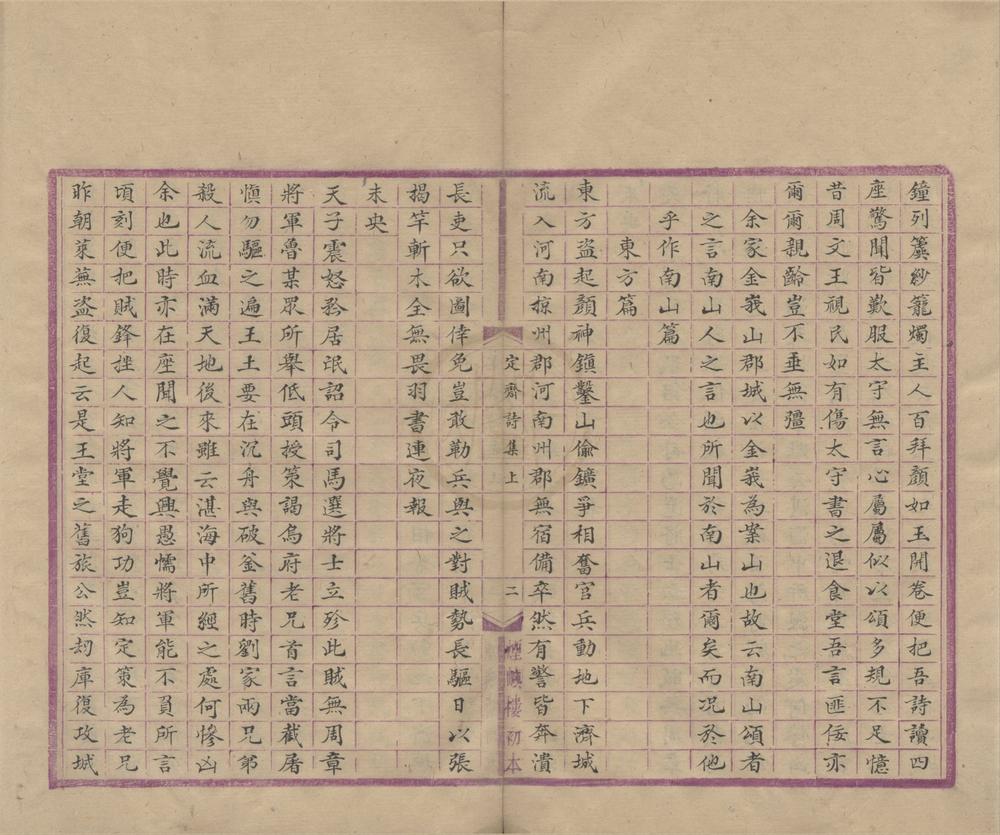 _定斋先生诗集二卷__