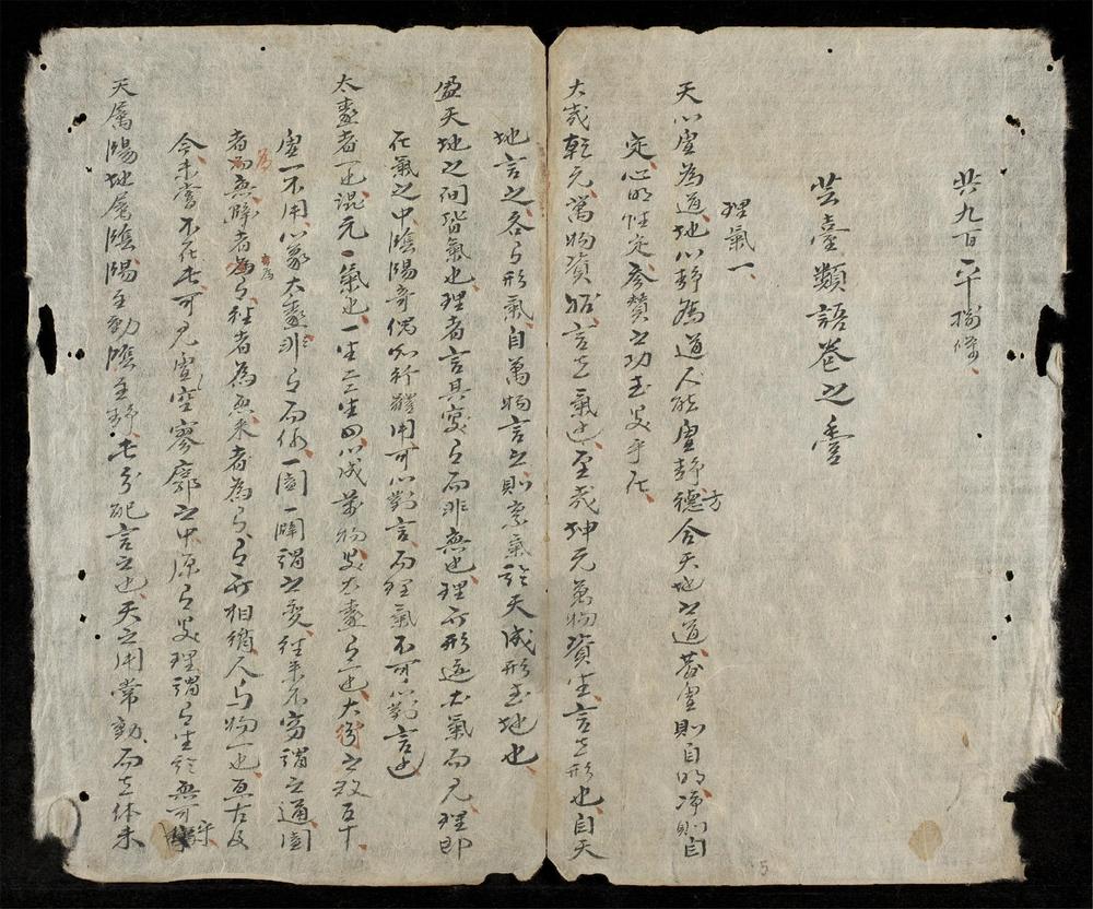 _芸臺類語(q.)__