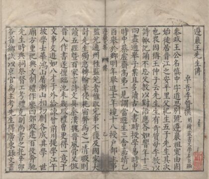 0823 遵岩先生文集四十一卷 0222140654 1.jpg
