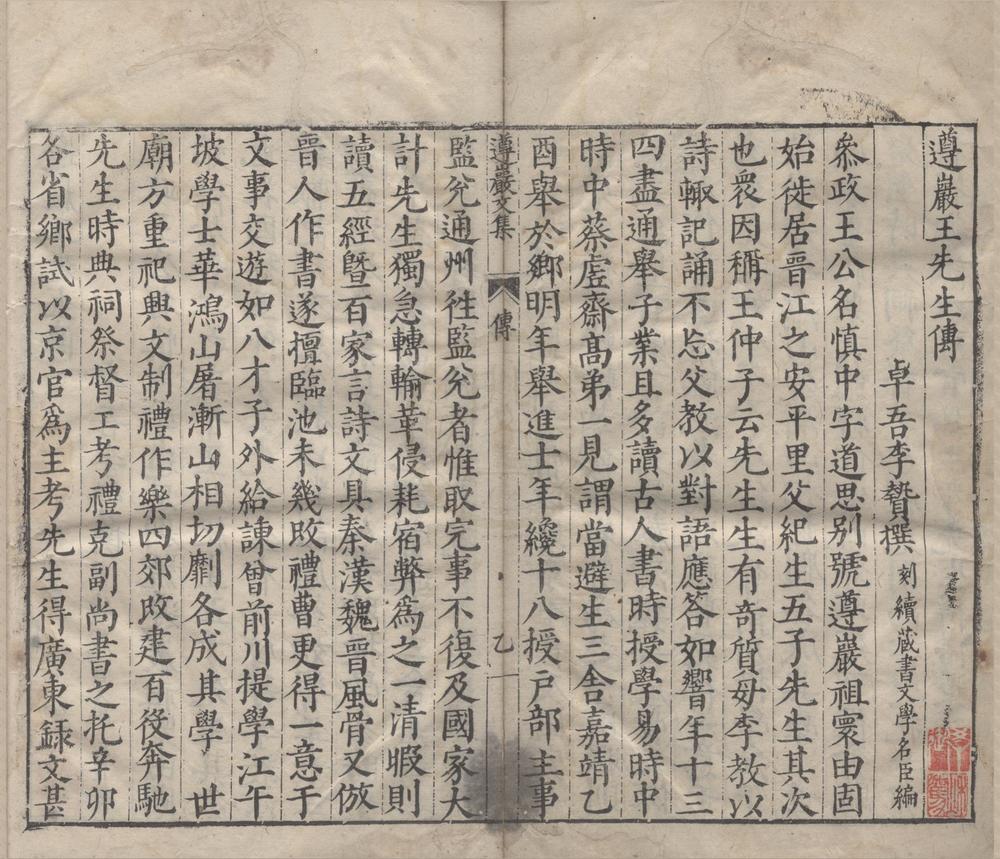 _遵岩先生文集四十一卷__