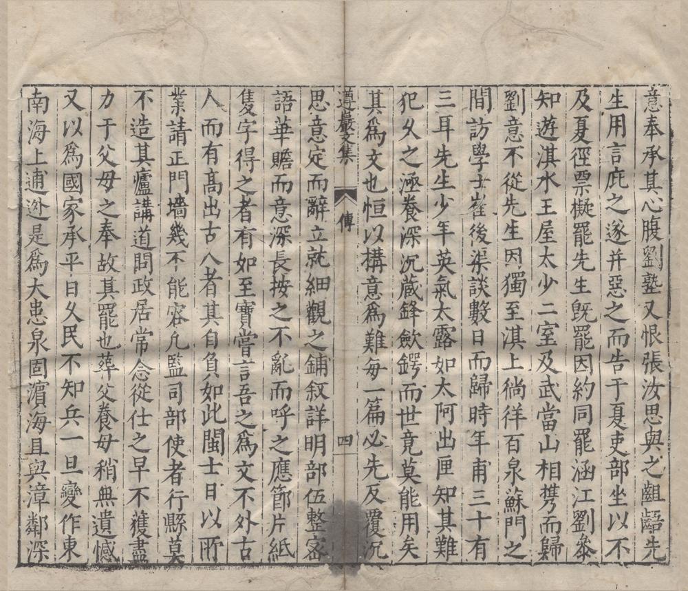 _遵岩先生文集四十一卷__