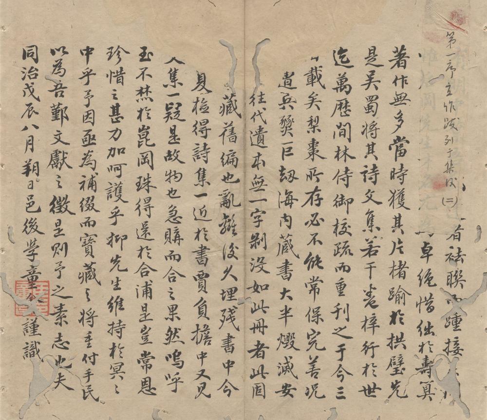 _陈后冈文集一卷诗集一卷__