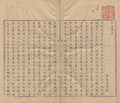 0825 石于集十四卷 0222140701 1.jpg