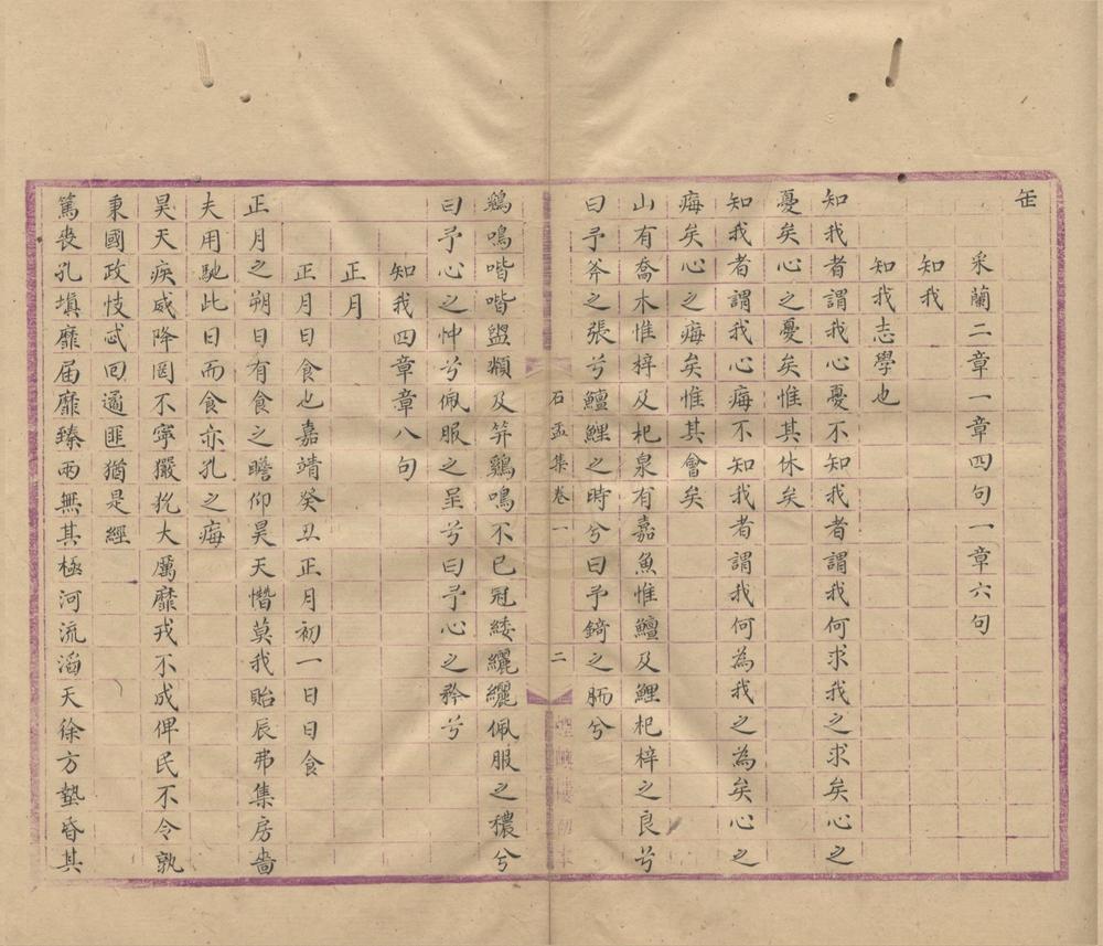 _石于集十四卷__
