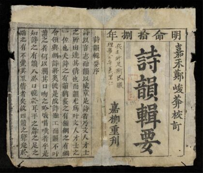 0825 詩韻輯要 0316131034 1.jpg