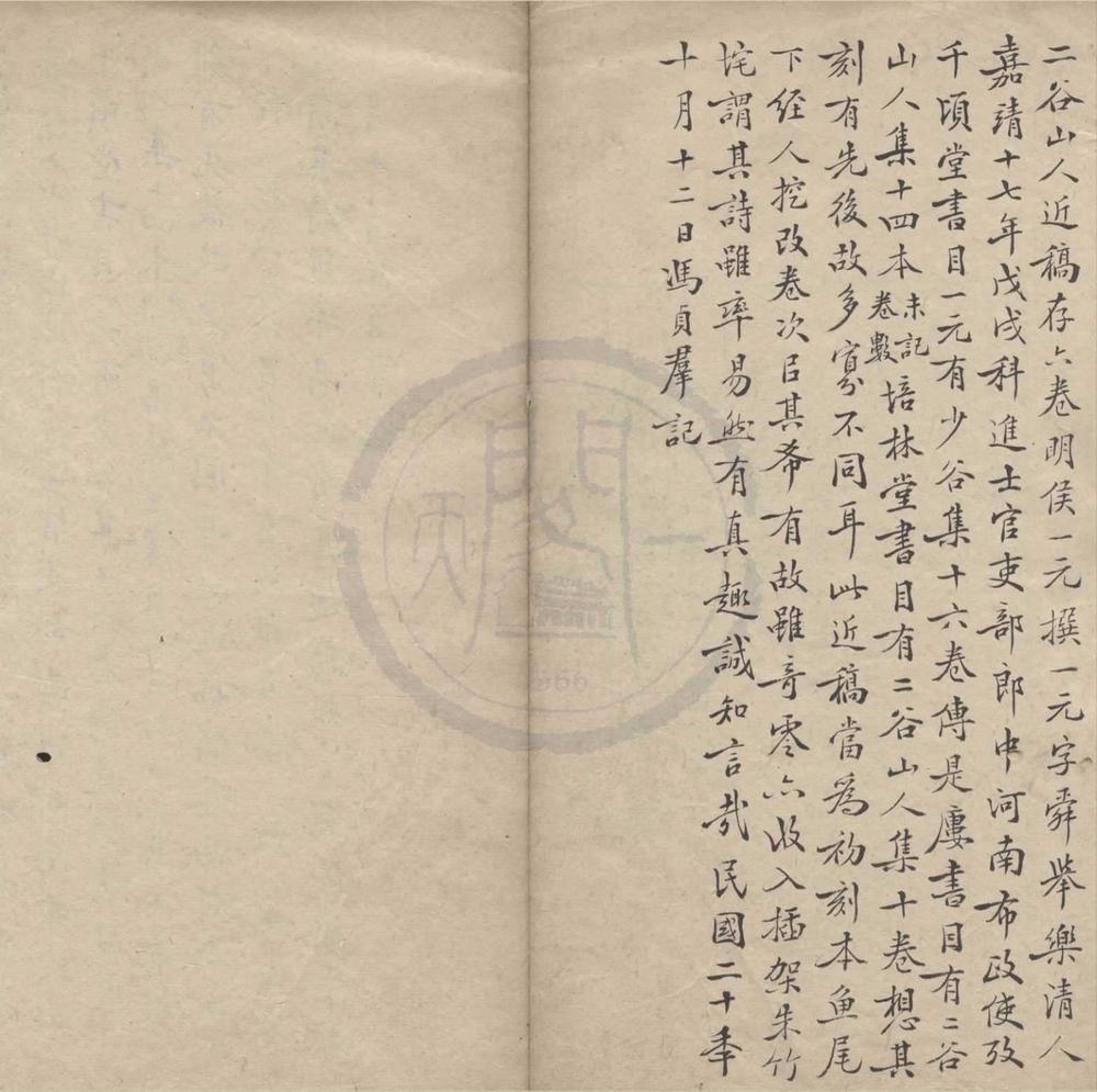 _二谷山人近稿十卷__