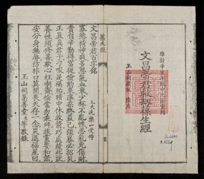 0826 文昌帝君救刼葆生經 0316131036 1.jpg