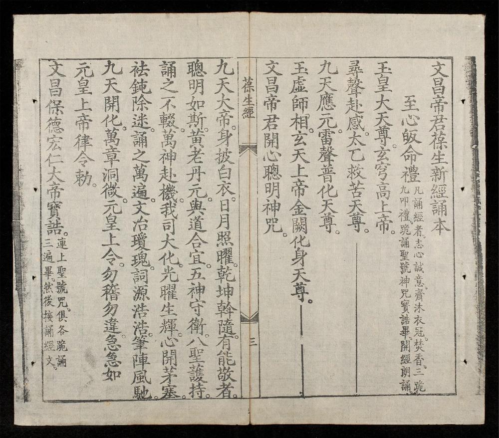 _文昌帝君救刼葆生經__