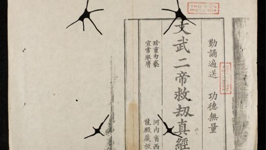 0827 文武二帝救刼真經 0316131038 1.jpg
